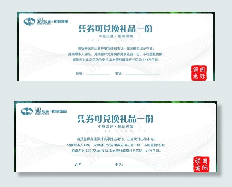 礼品券反面图片(2480X945(DPI:300))psd模版下载