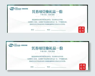 礼品券反面图片