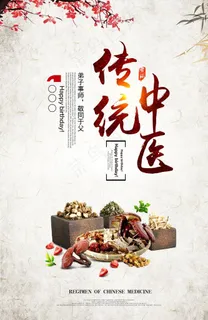 中医海报图片