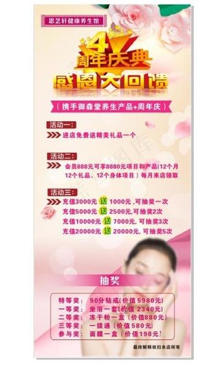 健康养生馆周年庆海报图片