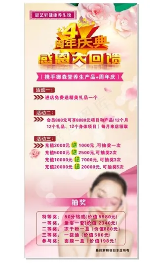 健康养生馆周年庆海报图片