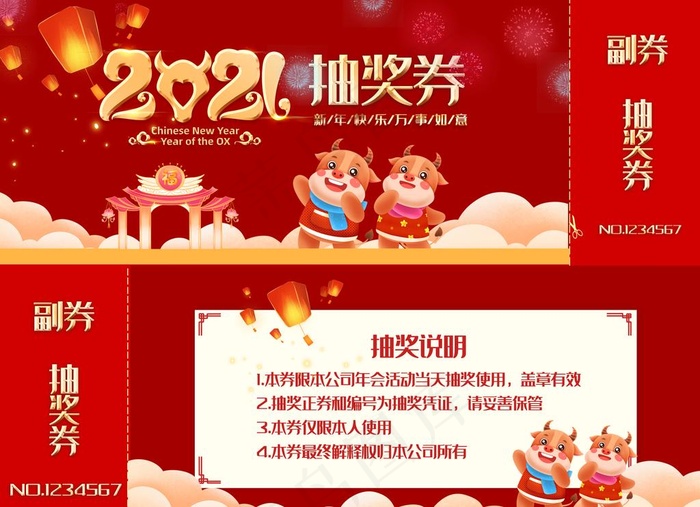 抽奖券图片(1937X1464(DPI:300))psd模版下载