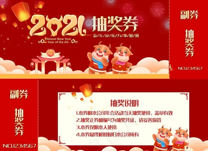 抽奖券图片(1937X1464(DPI:300))psd模版下载
