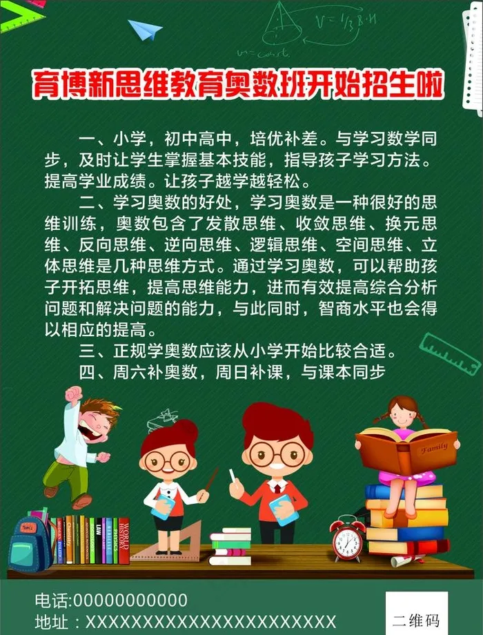 教育图片cdr矢量模版下载
