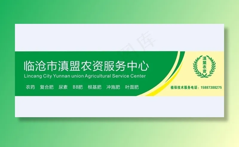 农资服务中心图片cdr矢量模版下载