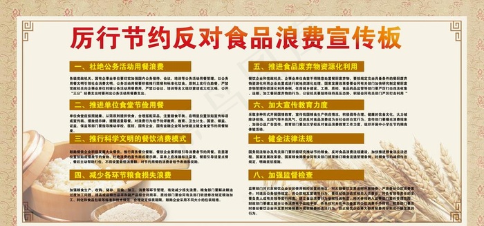 珍惜粮食图片(7087X3543(DPI:150))psd模版下载