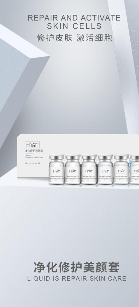 荟医堂 护肤品海报图片psd模版下载