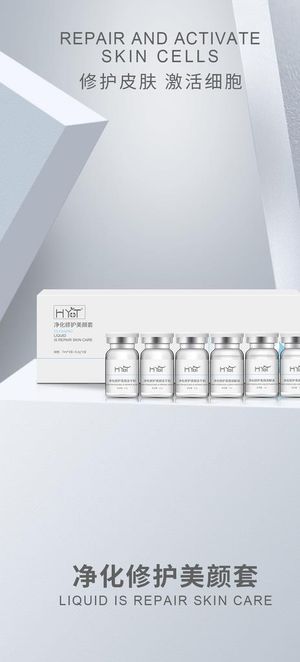 荟医堂 护肤品海报图片