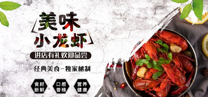 龙虾图片(7087X3543(DPI:150))psd模版下载