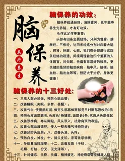头疗脑保养 宣传海报图片