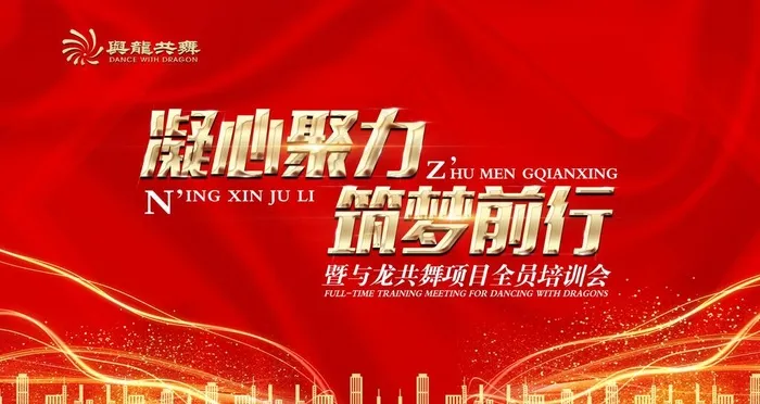 红色背景板 大气会议背景板图片(3780X2126(DPI:300))psd模版下载