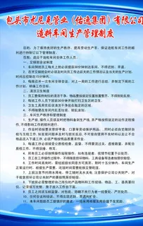 生产车间展板图片