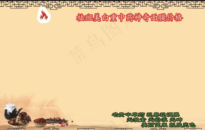 中草药背景图片(3402X2268(DPI:72))psd模版下载