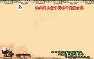 中草药背景图片
