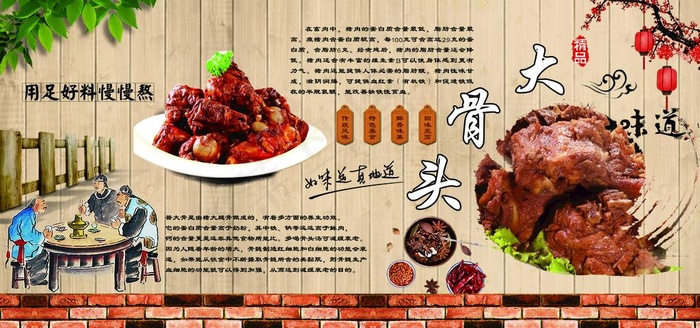 大骨头酱大骨图片(8504X4252(DPI:72))psd模版下载