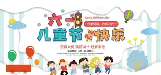 六一儿童节图片
