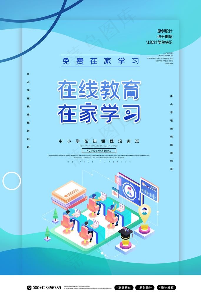 在线教育图片(3543X5315(DPI:150))psd模版下载