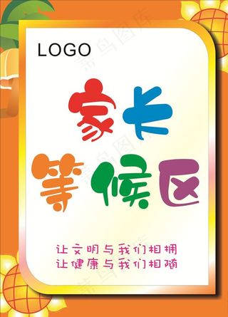 学校家长等候区图片