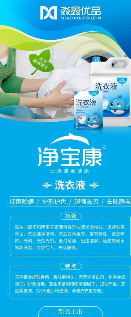 洗衣液X展架易拉宝广告设计图片(4724X10630(DPI:150))psd模版下载