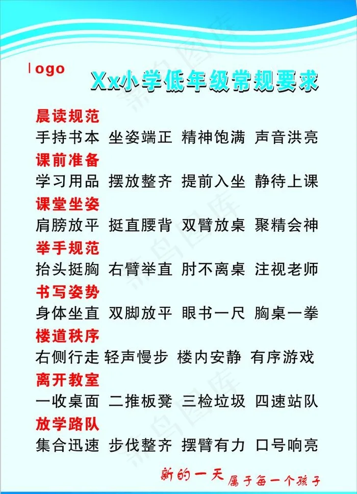 低年级要求图片cdr矢量模版下载