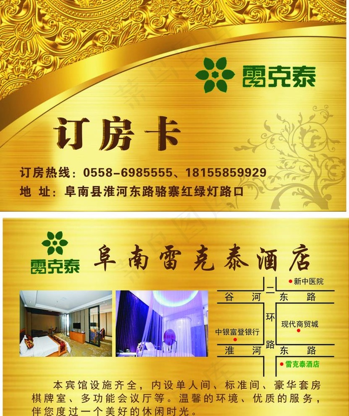 订房卡图片cdr矢量模版下载