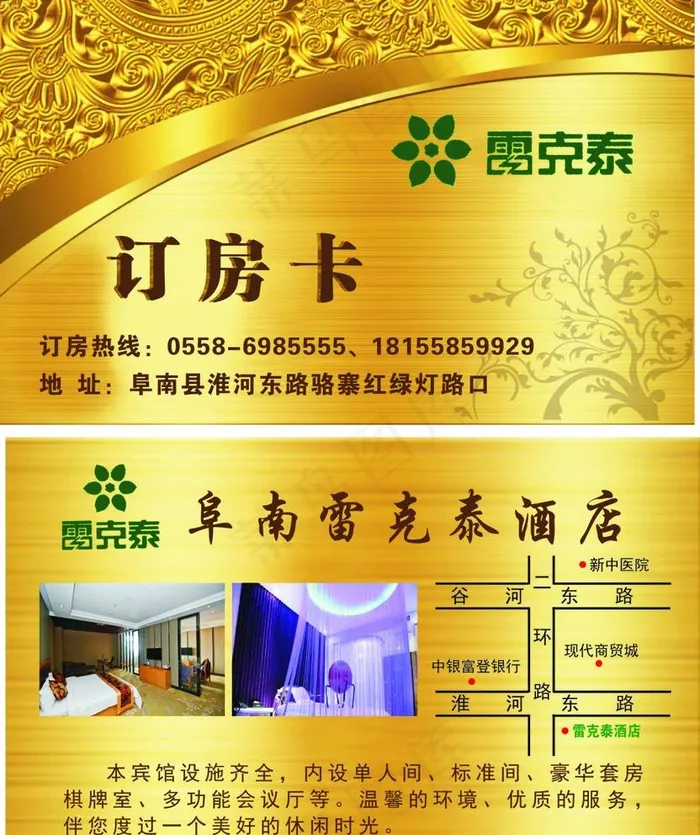 订房卡图片cdr矢量模版下载