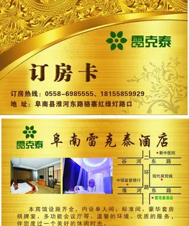 订房卡图片