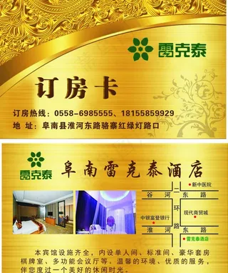 订房卡图片