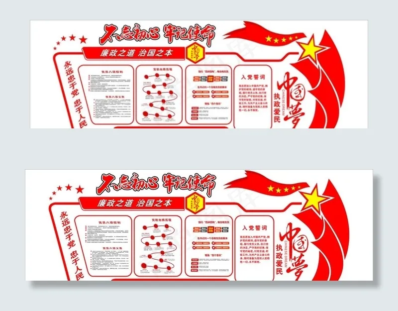 不忘初心图片cdr矢量模版下载