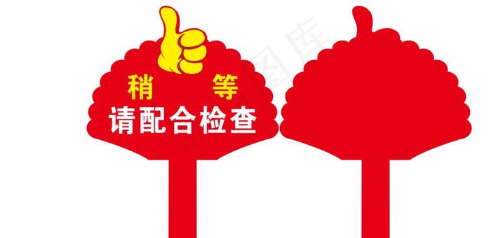 异形手举牌图片cdr矢量模版下载
