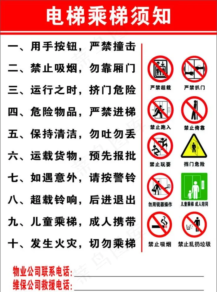 电梯乘梯须知图片cdr矢量模版下载