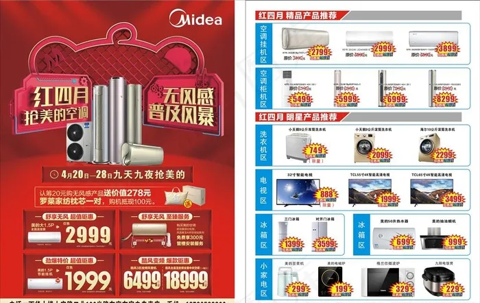 美的 红四月图片(430X285)cdr矢量模版下载