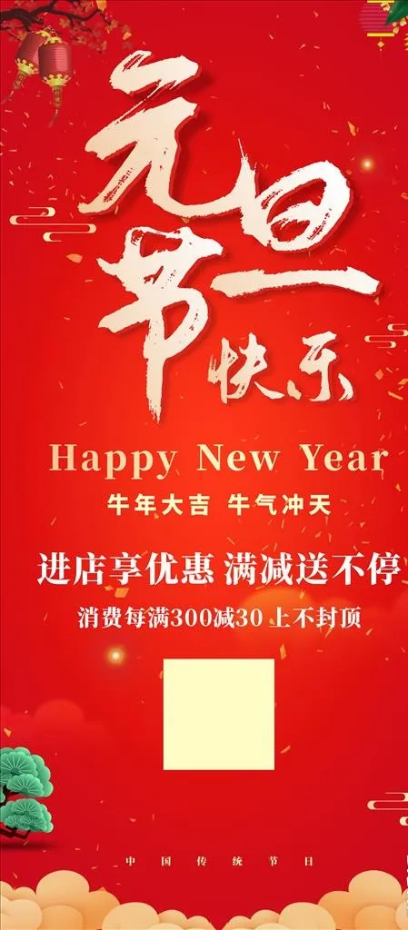 元旦展架 红色展架图片(210X297)cdr矢量模版下载