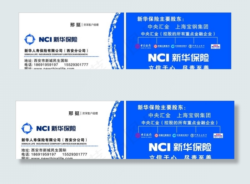 新华保险名片，图片