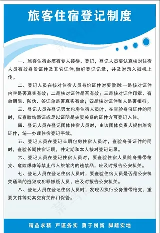 旅客住宿登记制度图片