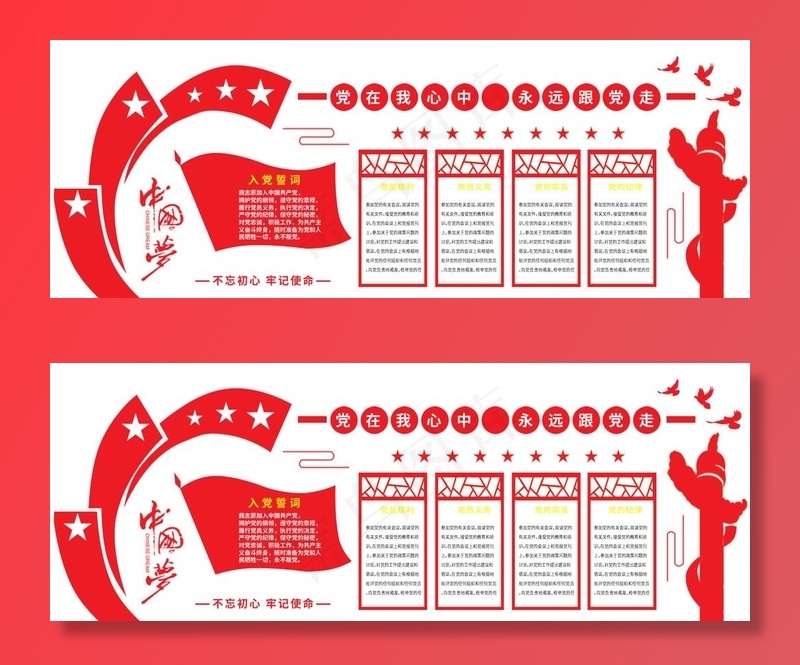 党建文化墙图片