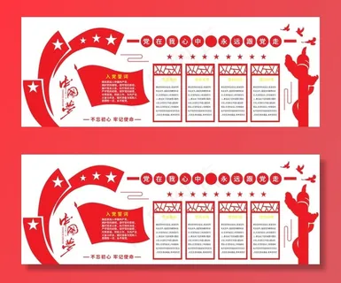 党建文化墙图片