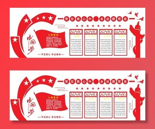 党建文化墙图片