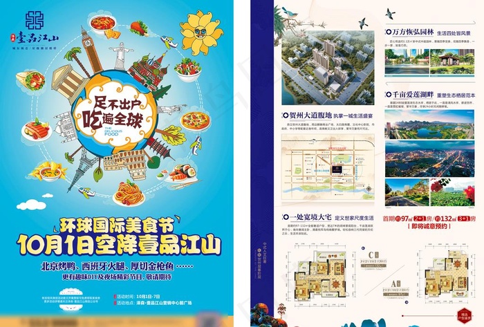 地产环球国际美食节图片cdr矢量模版下载