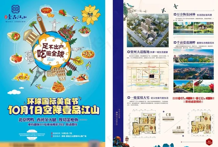 地产环球国际美食节图片cdr矢量模版下载
