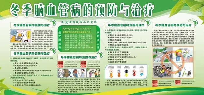 冬季疾病预防图片psd模版下载