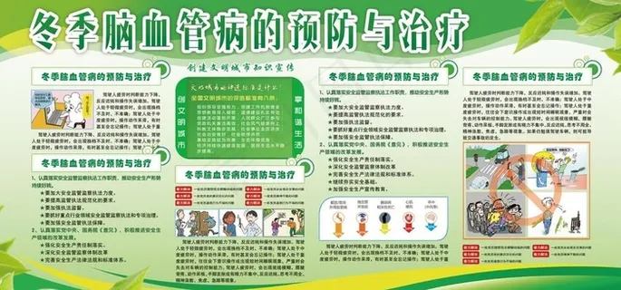 冬季疾病预防图片