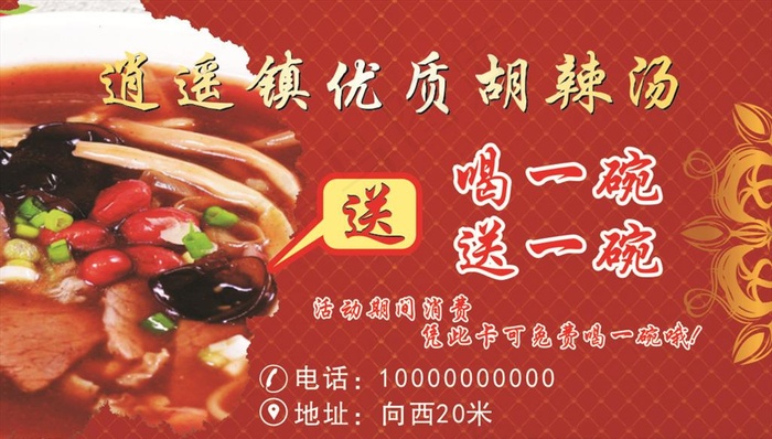 胡辣汤图片cdr矢量模版下载