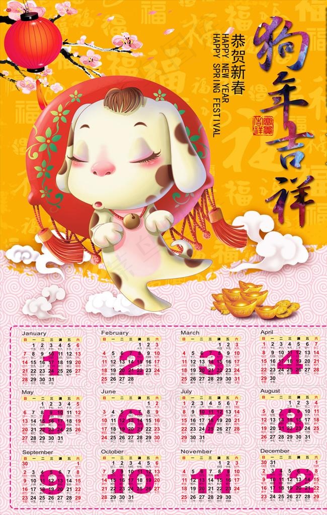 2018年年历图片
