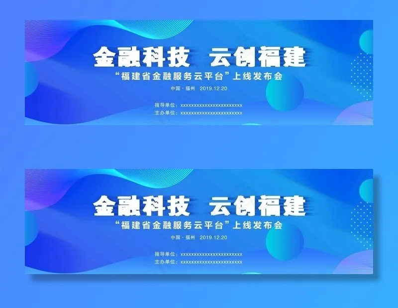 会议背景图片(8268X2756(DPI:200))psd模版下载