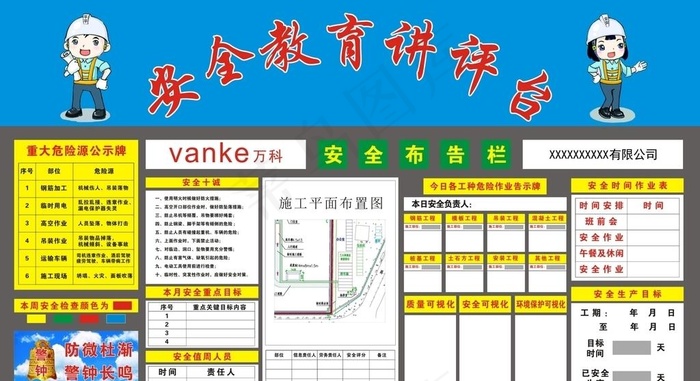安全教育讲评台图片cdr矢量模版下载