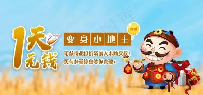 变身小地主图片psd模版下载