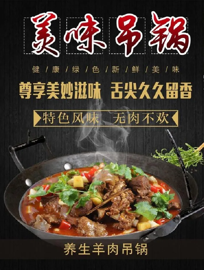 羊肉吊锅图片cdr矢量模版下载