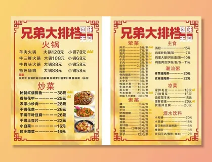 大排档菜单 烧烤菜单图片