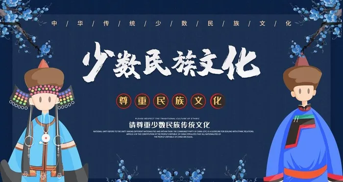 少数民族文化图片(4724X2657(DPI:150))psd模版下载